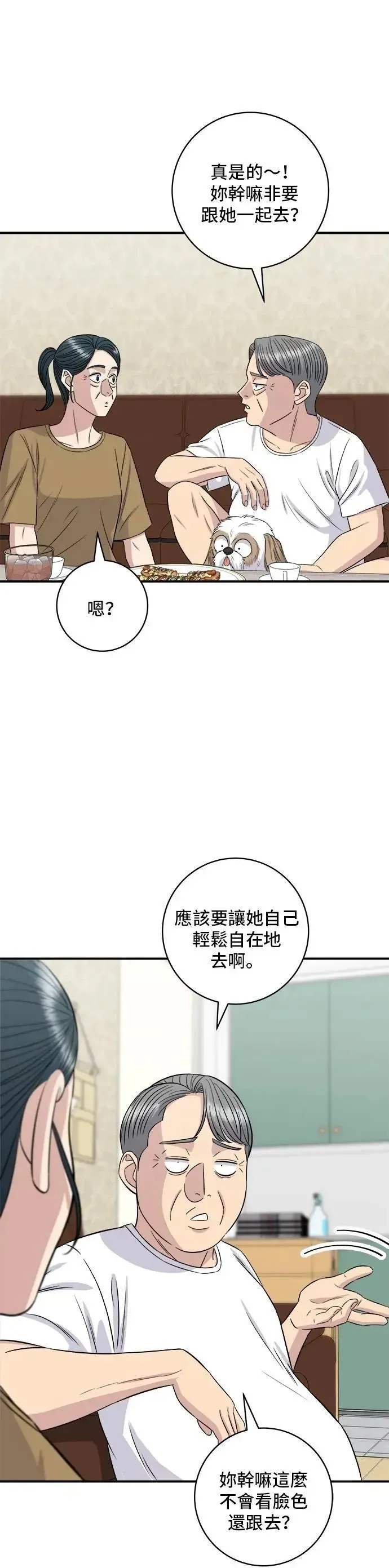 米蟲的一日三餐 第209话 巨无霸热狗披萨面包 第15页