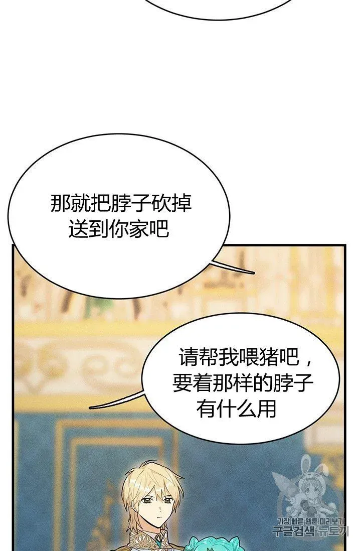 皇家厨师小姐 第31话 第21页