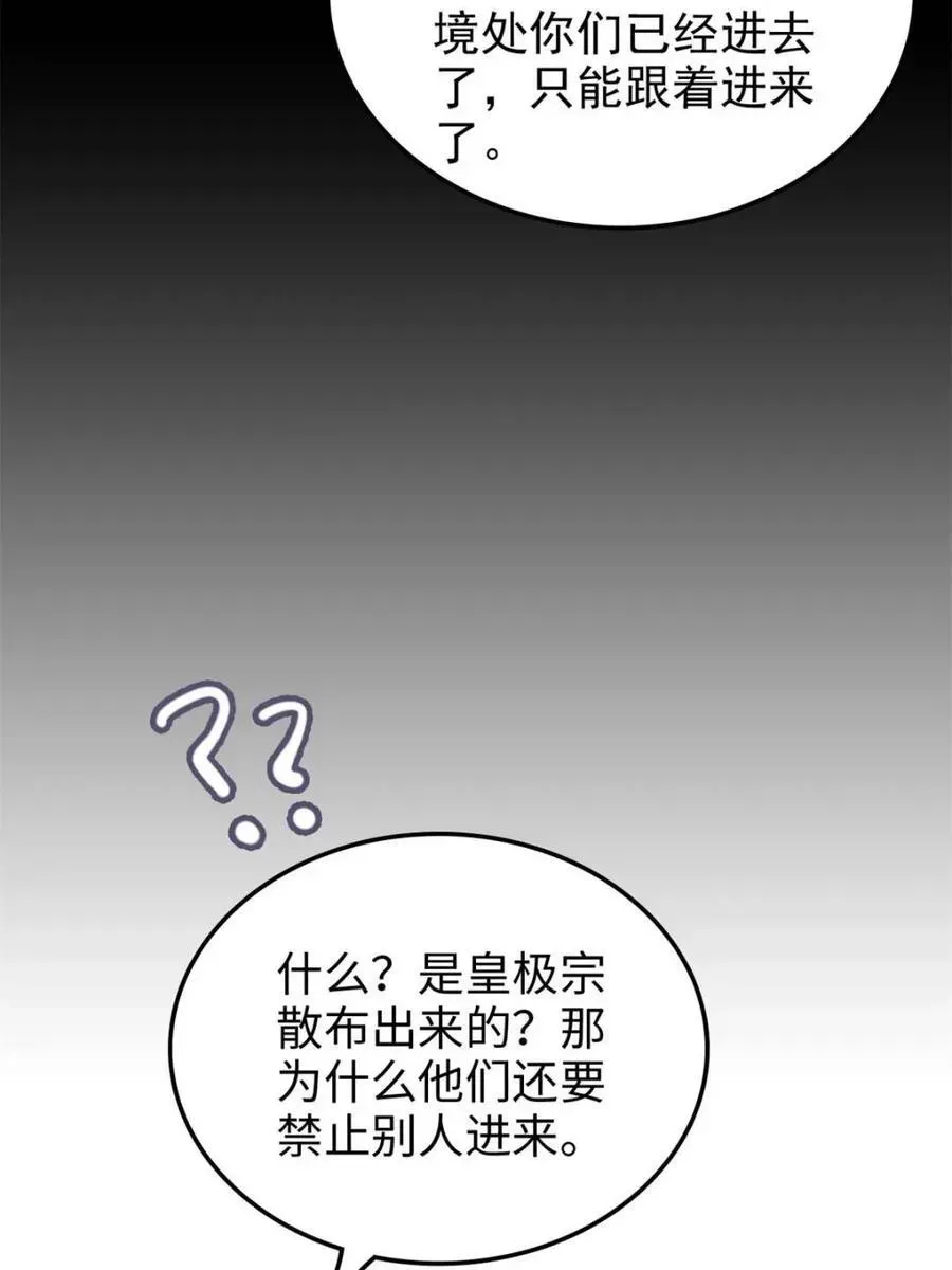 修仙就是这样子的 第164话 162话 刨根，爽！ 第15页