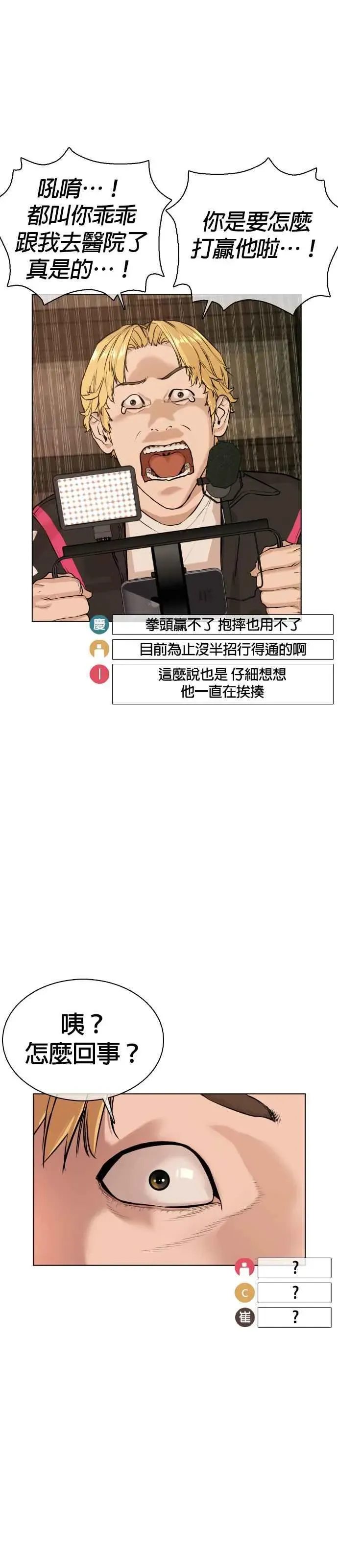 格斗实况 第33话 你是骑着白马的跆拳道王子？ 第15页