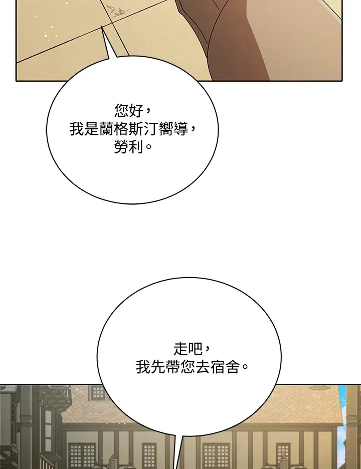 死灵术师学院的召唤天才 第3话 第15页