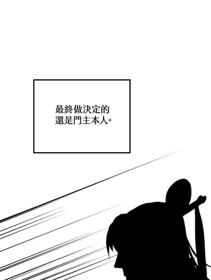 转世武林当大夫 第79话 第15页