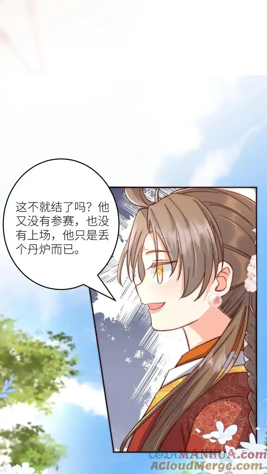 小师妹明明超强却过分沙雕 第196话 你们这是对丹修的歧视！ 第15页