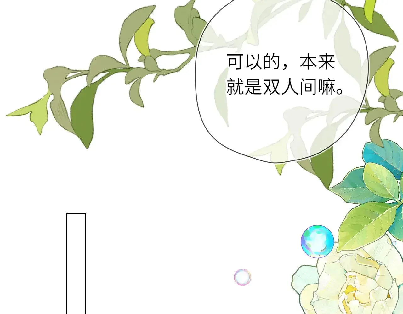 星辰于我 第16话 前男友？！ 第16页