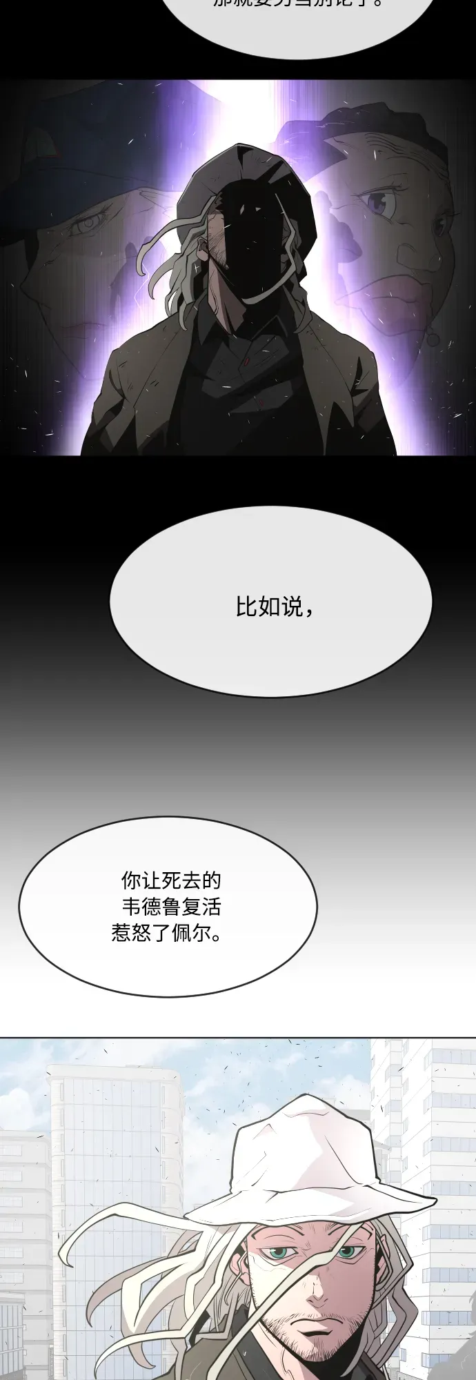 超人的时代 第77话 第17页