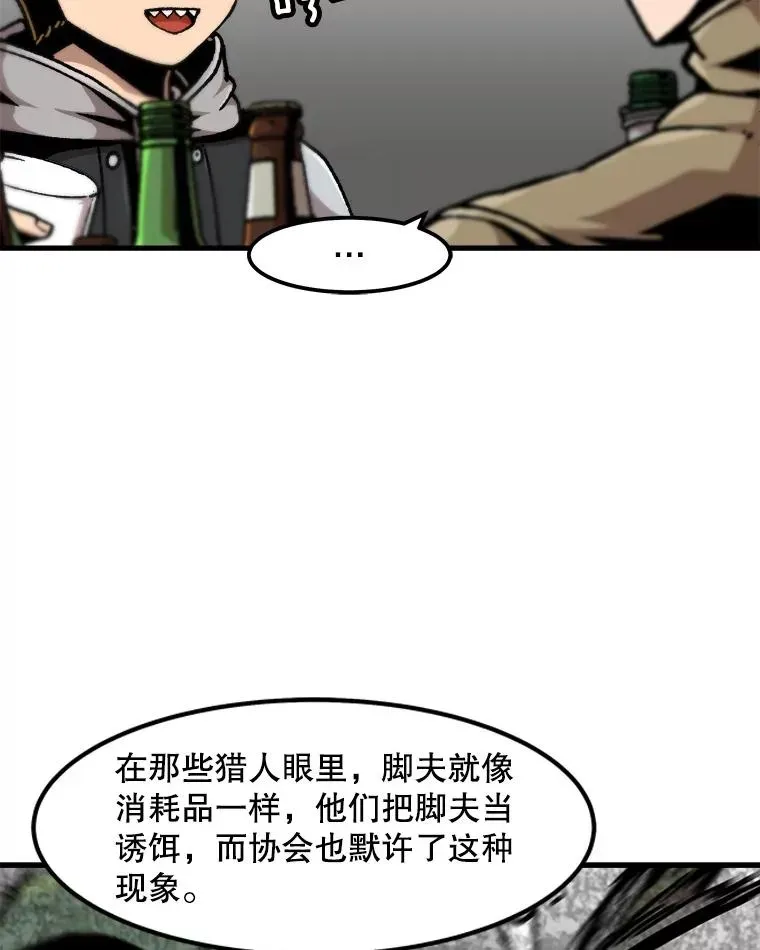 孤雄升级 113.共事 第16页