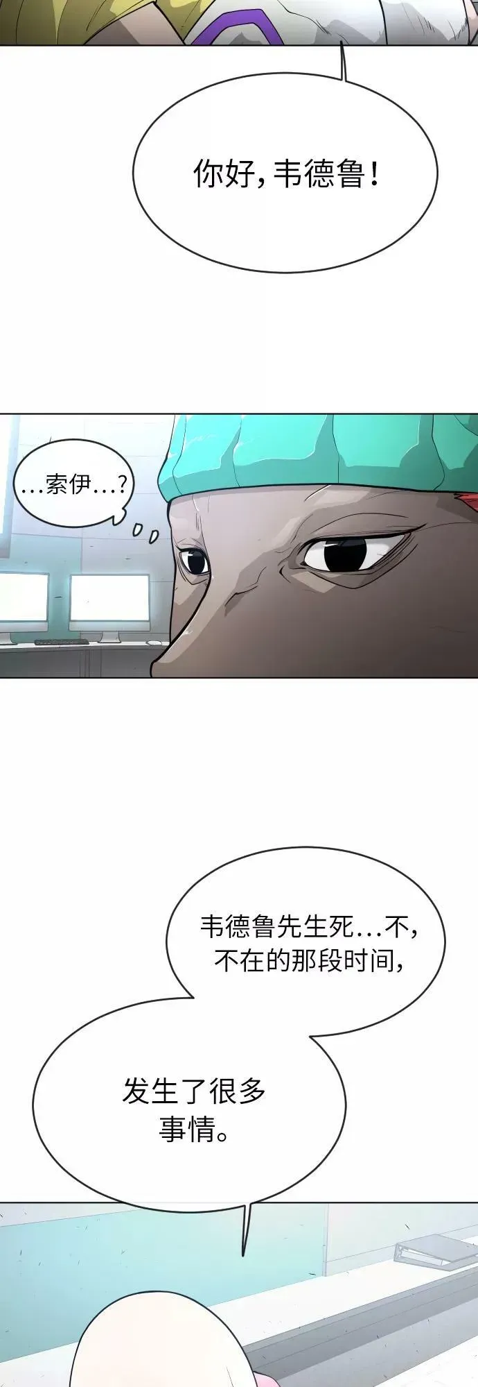 超人的时代 [第二季] 第3话 第18页