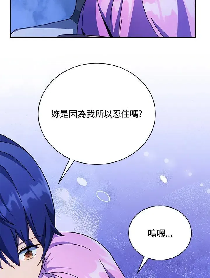 死灵术师学院的召唤天才 第70话 第15页