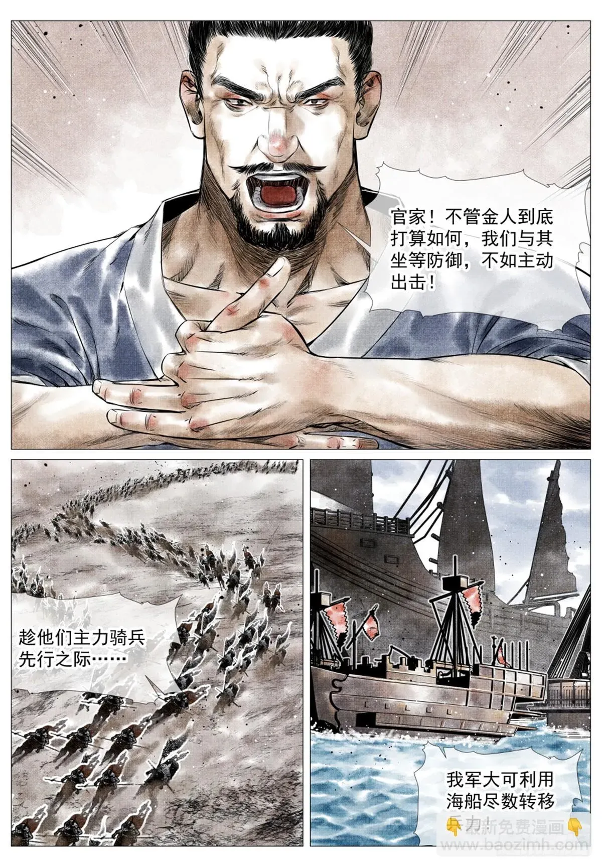 绍宋 046 撤兵危机 第15页