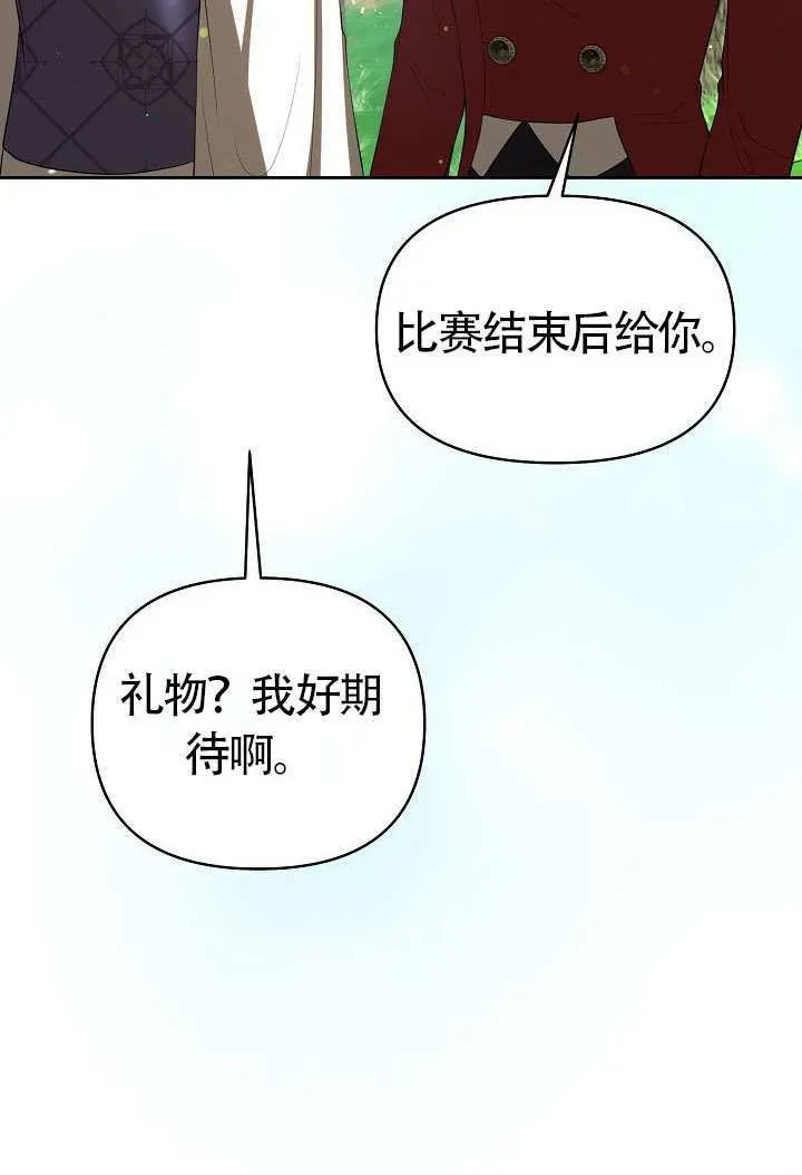 离婚是条件 第47话 第15页