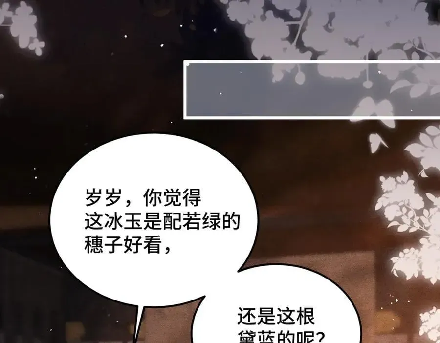 嫁反派 第57话 劫杀 第15页