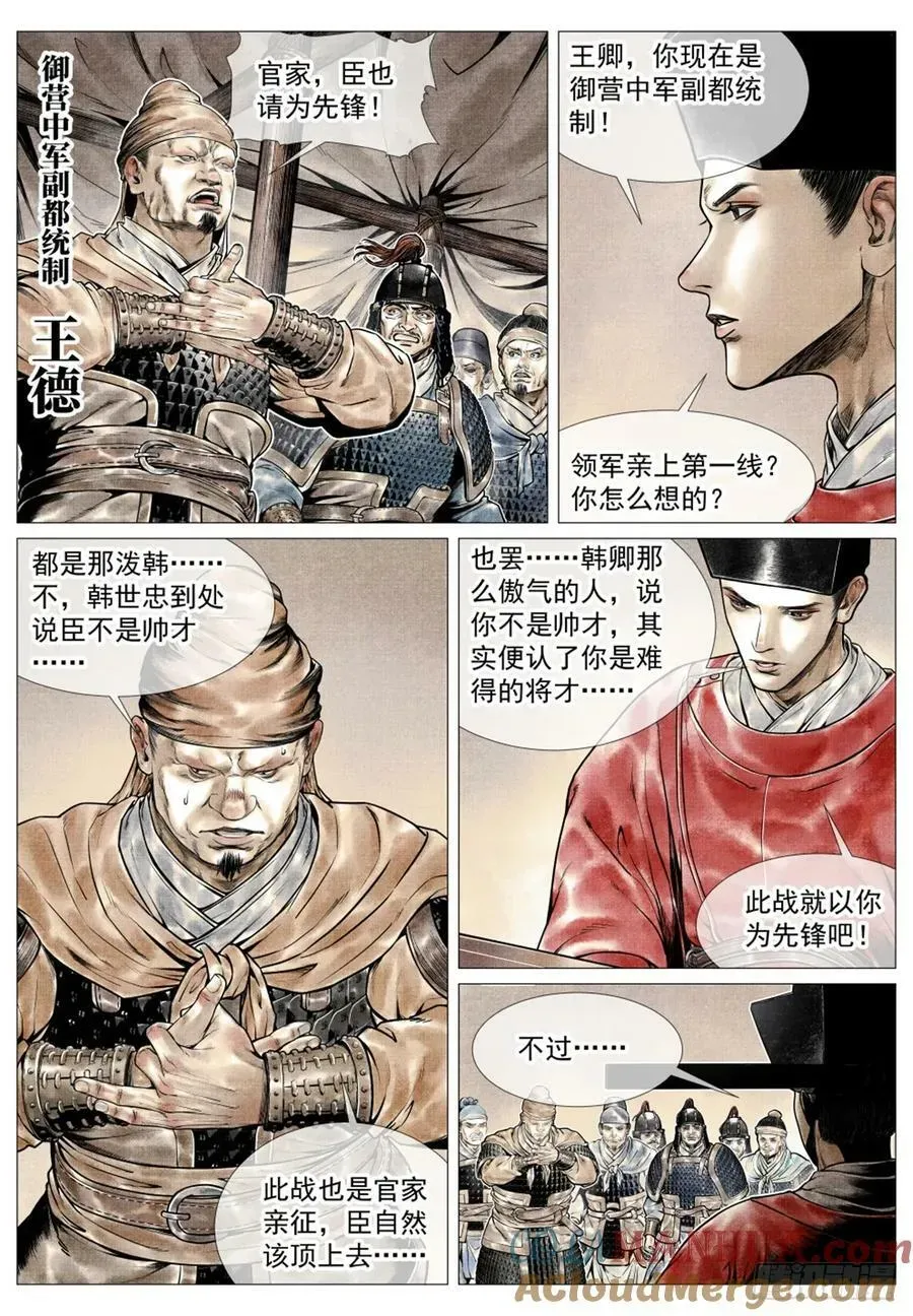 绍宋 070 观刑 第15页