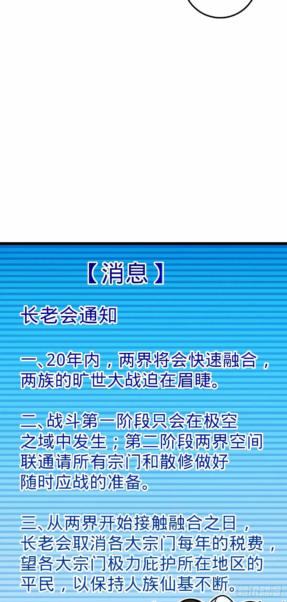 我的师傅每到大限才突破 73 两界融合 第15页