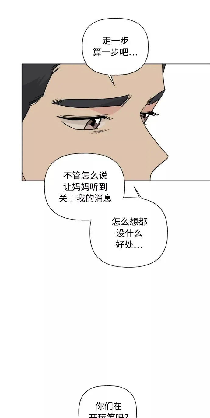 我的妈妈是校花 第85话 第15页