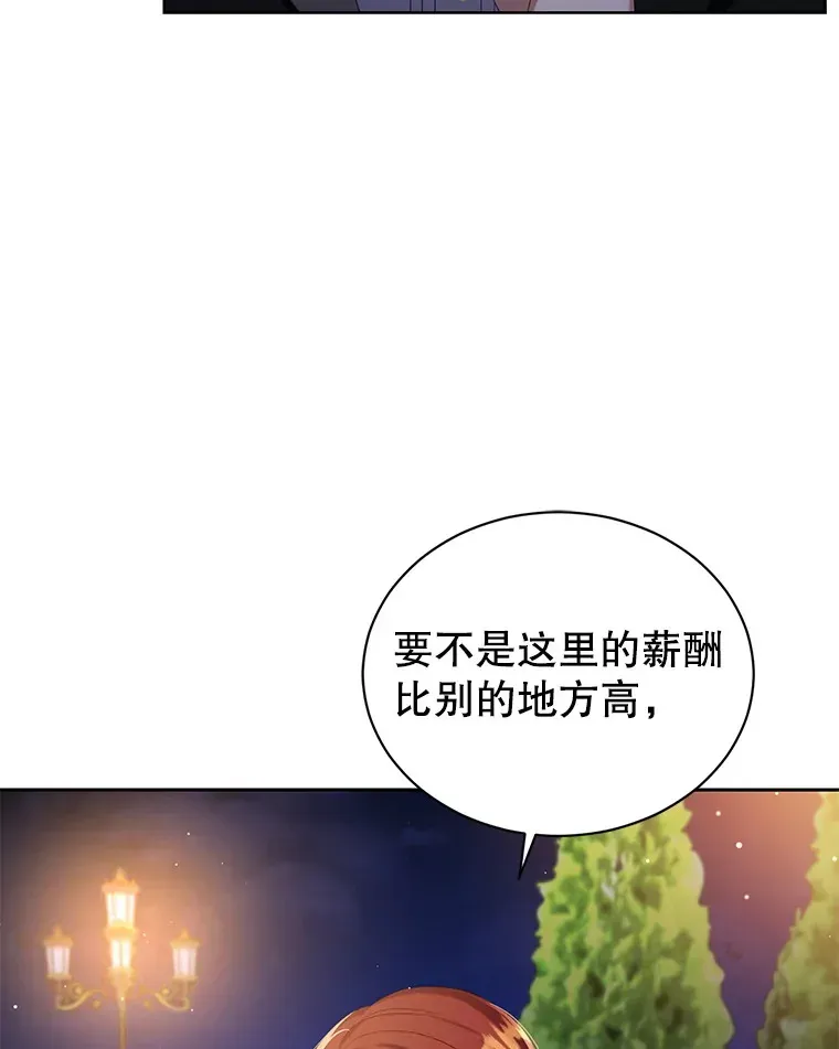 乙女游戏中的女仆想辞职 21.和奥蒂斯的往事 第15页