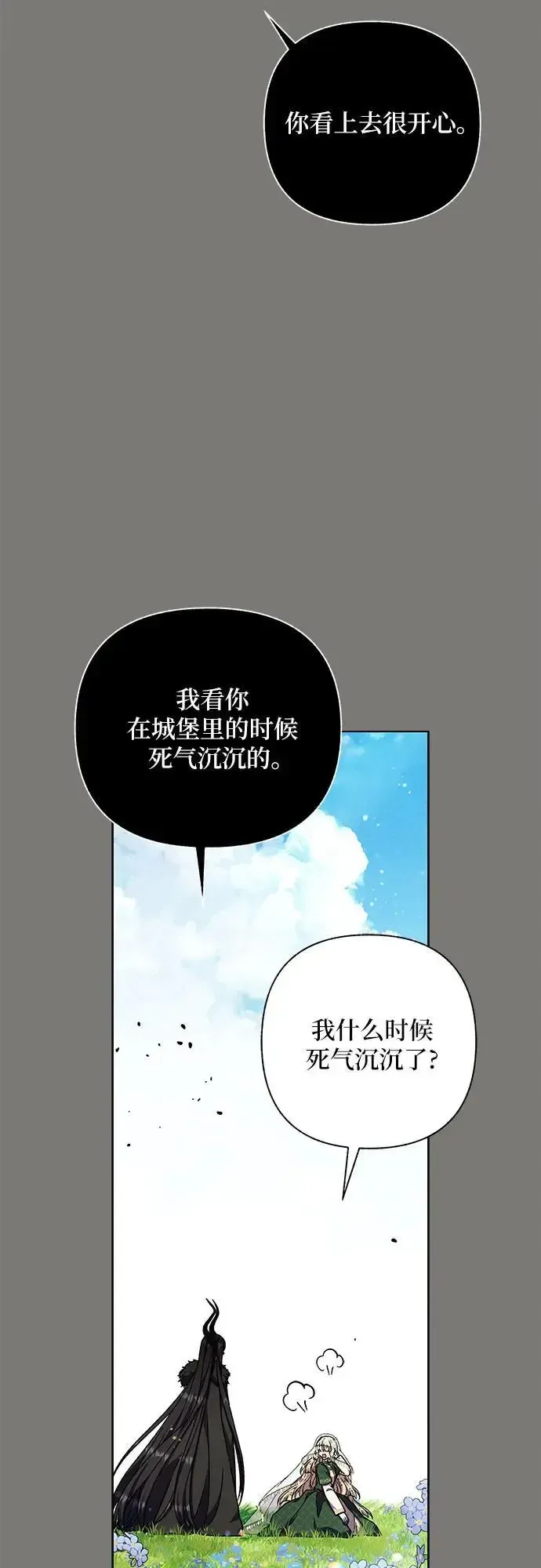 拥有龙之心的少女 第49话 第15页