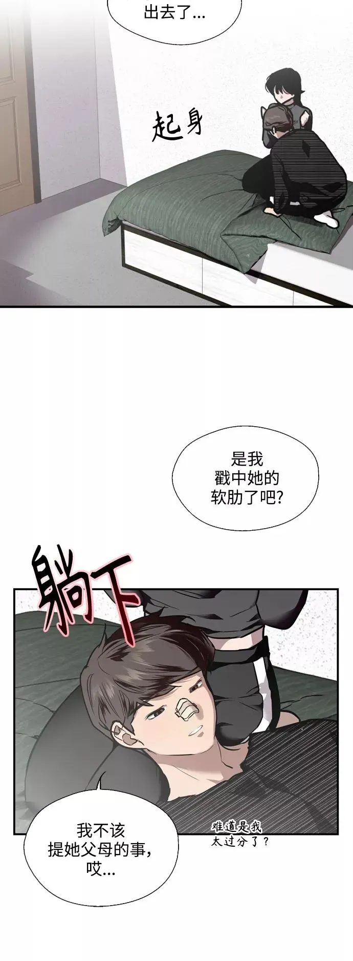 爱上姐姐的理由 [第85话] 逆鳞 第15页