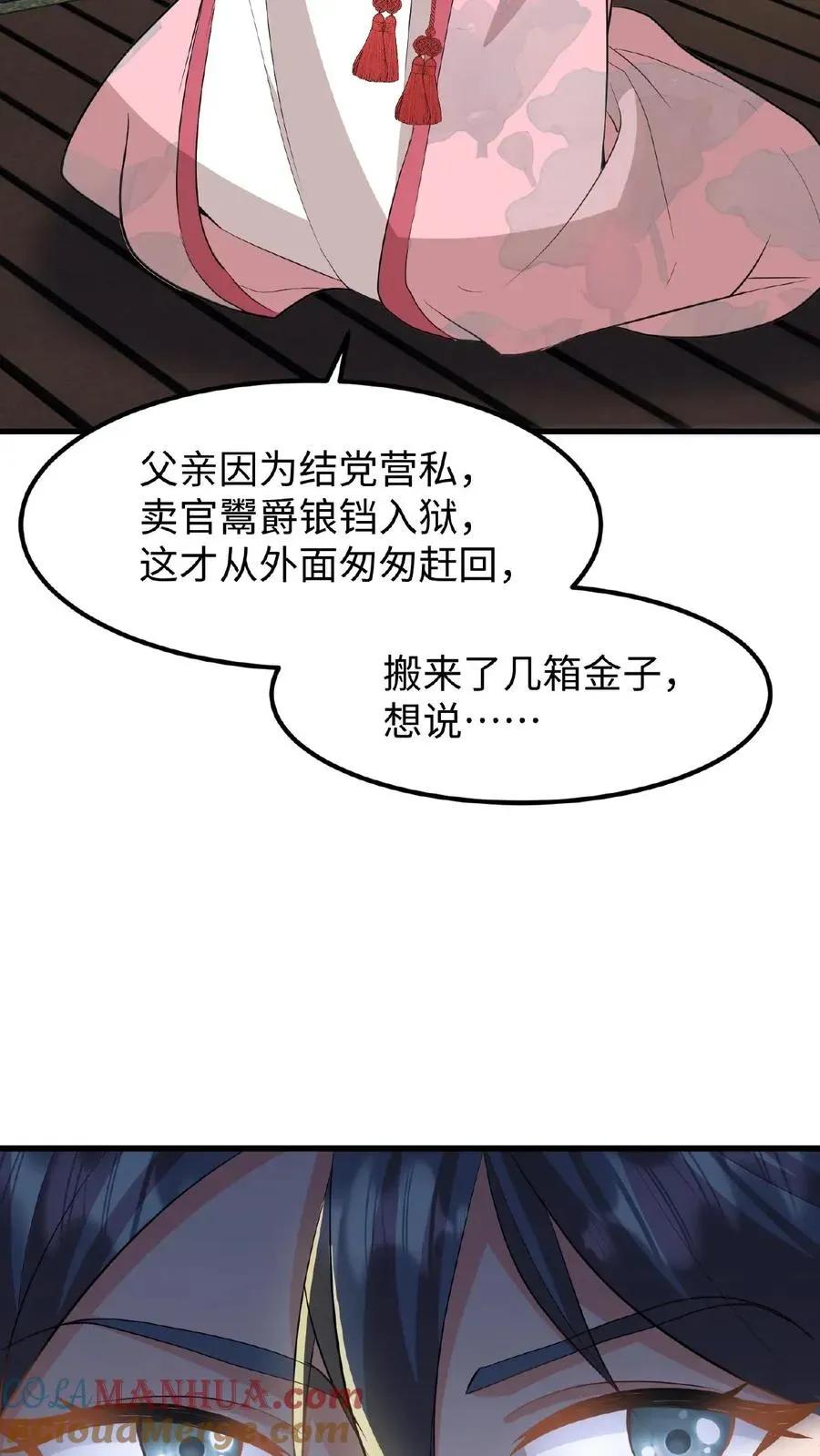 我穿回暴君小时候打翻他奶瓶 第44话 这股财迷劲儿学谁的？ 第15页