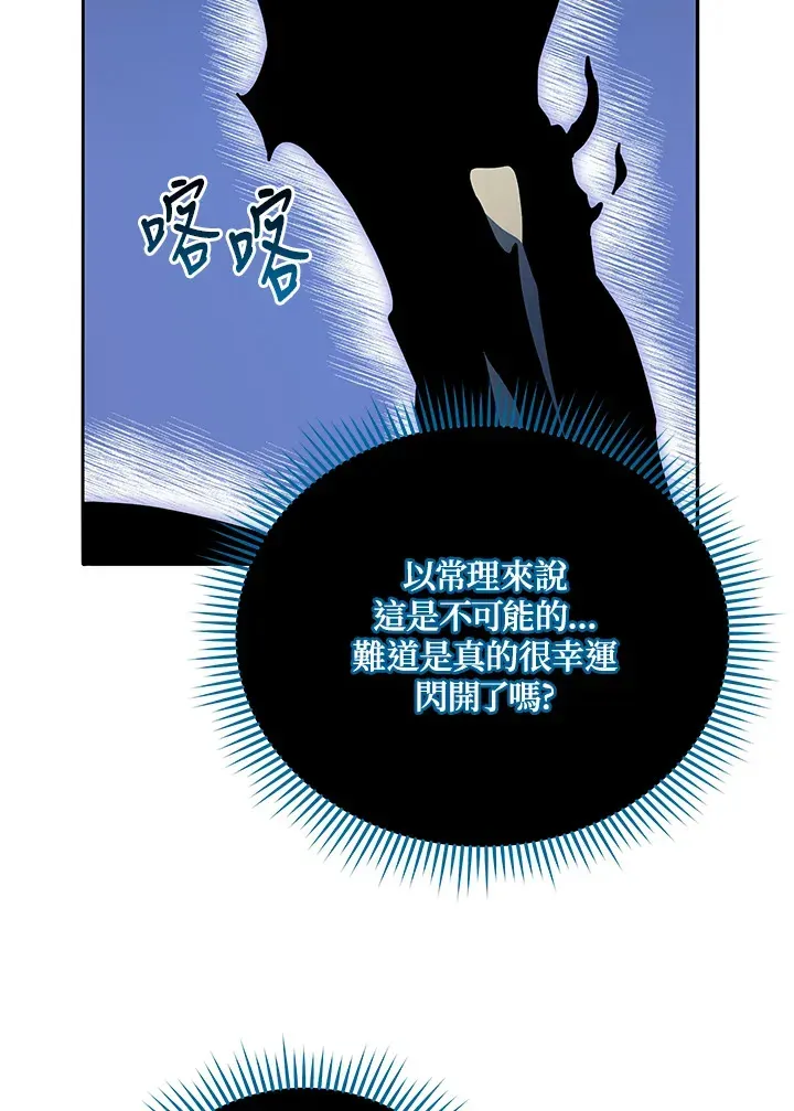 死灵术师学院的召唤天才 第49话 第15页