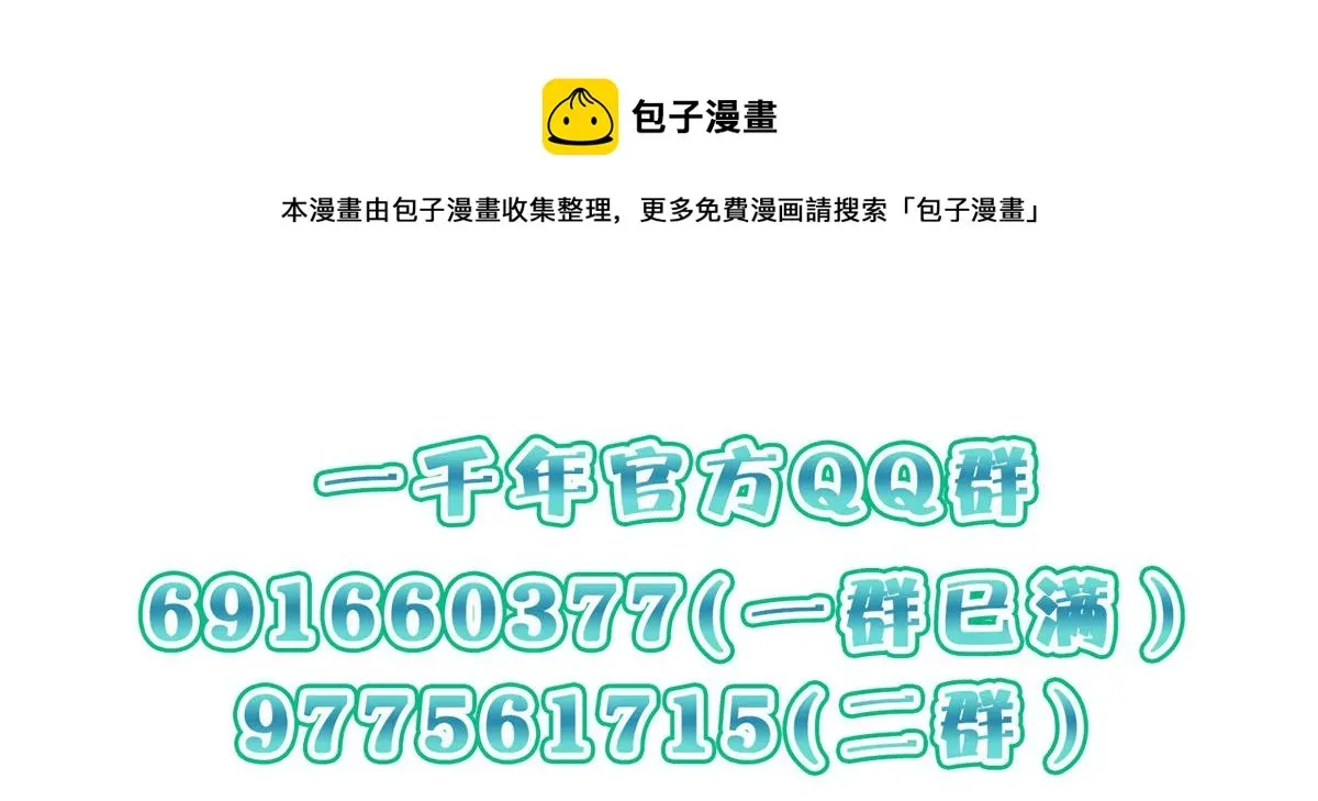 我家老婆来自一千年前 43 第151页