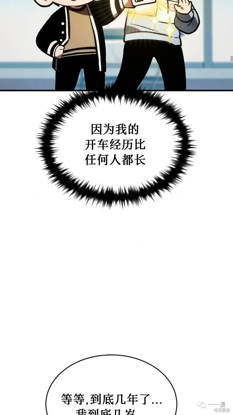 满级玩家的第100次回归 第20-21话 第151页