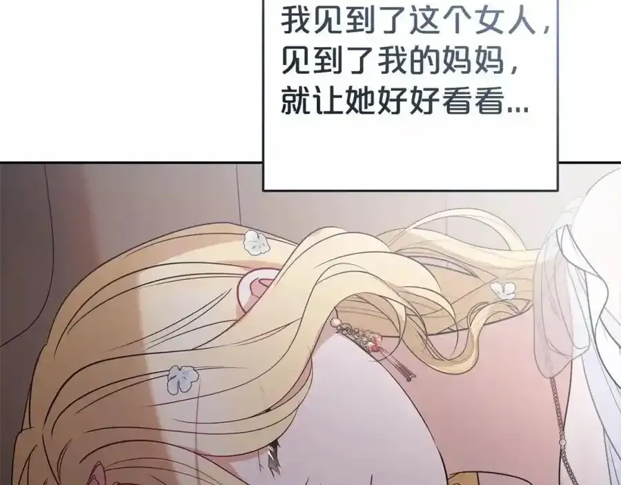 反派少女被爱意围绕 第44话 保护我的孩子们都能幸福… 第151页