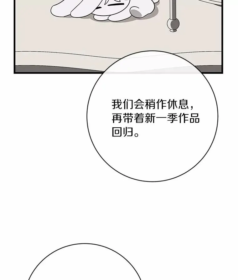 成为主角的命定救星 103.不会再抛弃你（本季完） 第151页