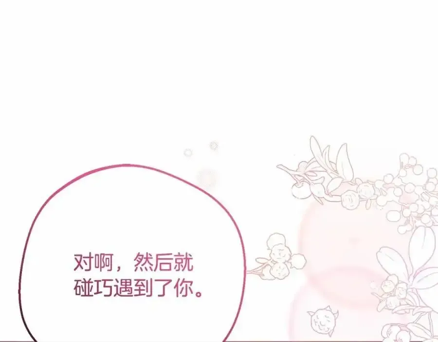 反派少女被爱意围绕 第48话 礼物 第151页