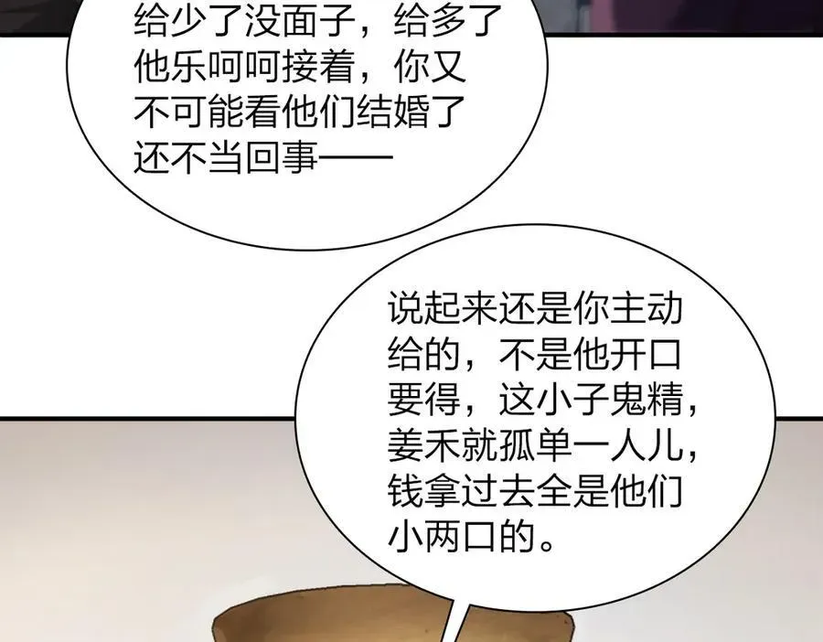 我家老婆来自一千年前 263 第151页