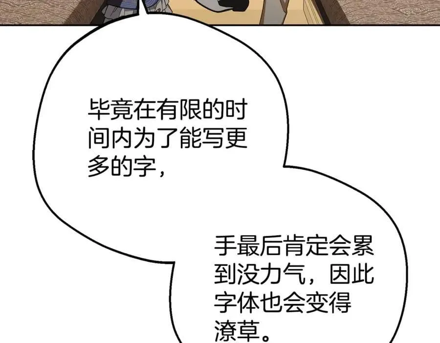 反派少女被爱意围绕 第73话 自恋 第151页