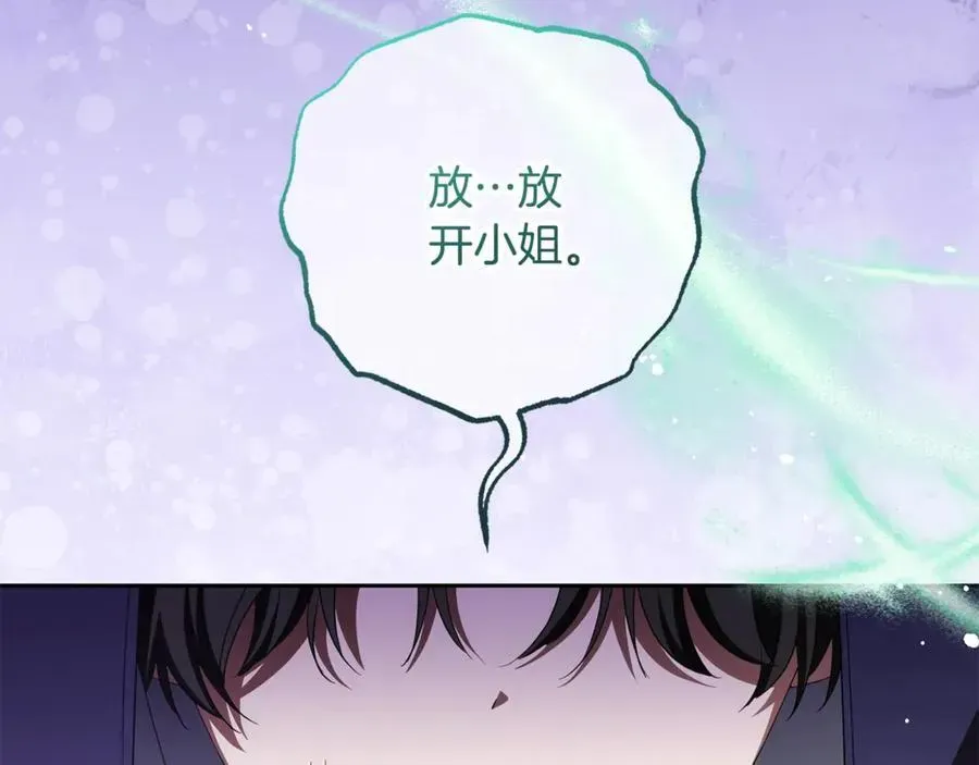 反派少女被爱意围绕 第76话 第152页