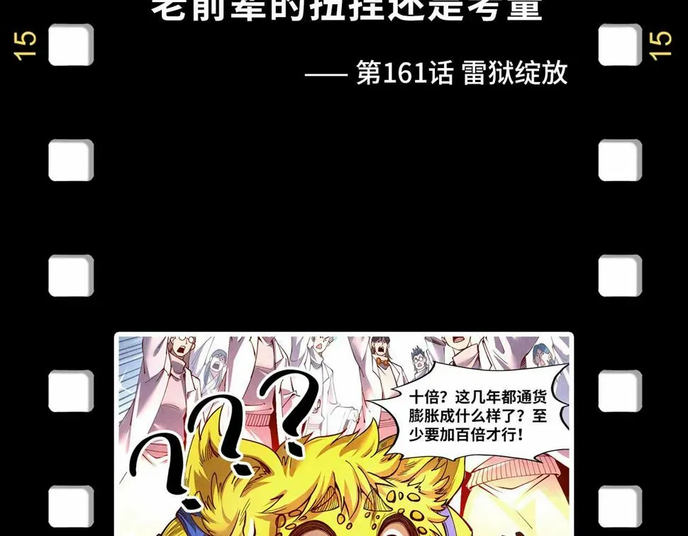 这一世我要当至尊 第180话 螠蛏族的来历 第153页