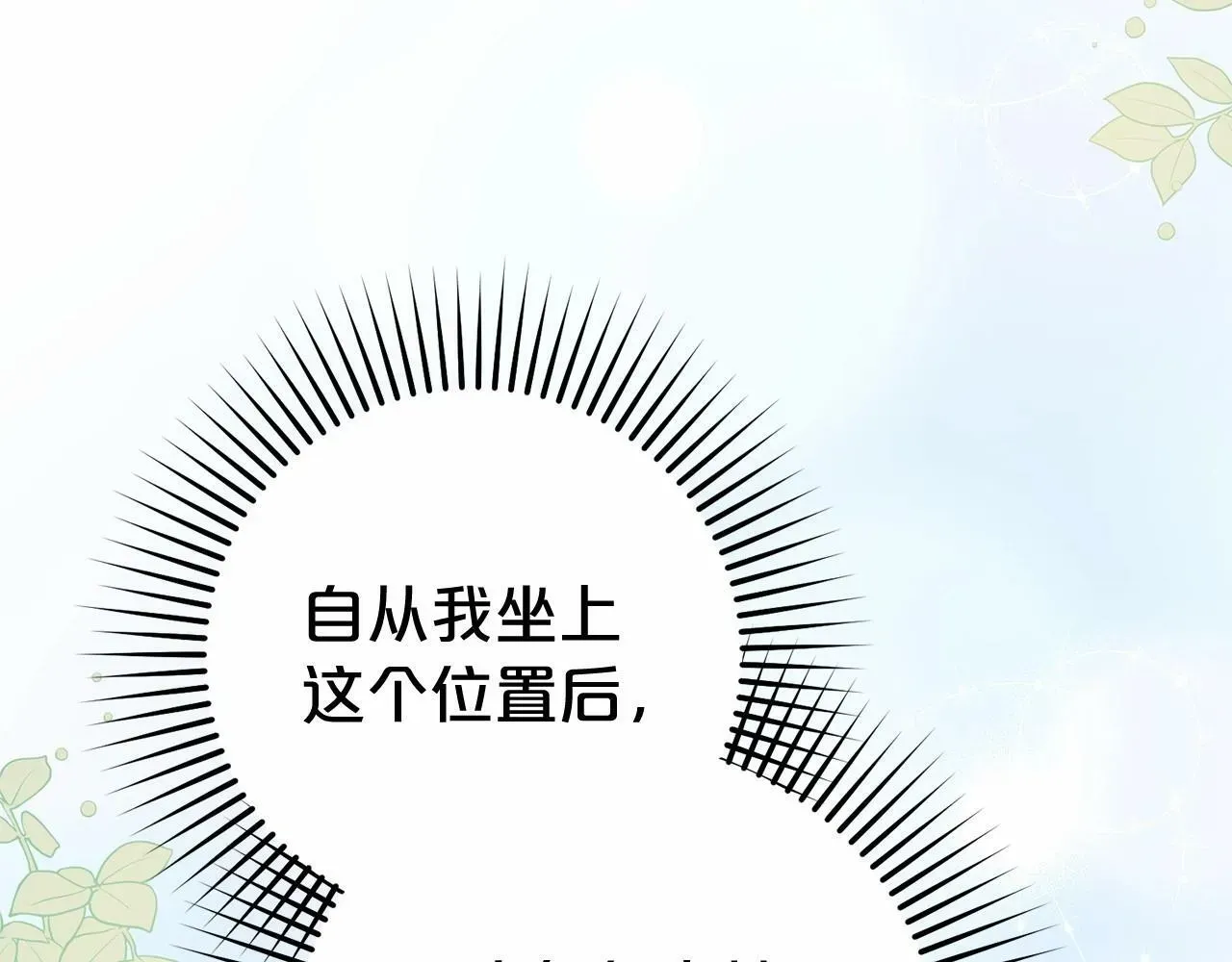 反派少女被爱意围绕 第11话 感情用事 第153页