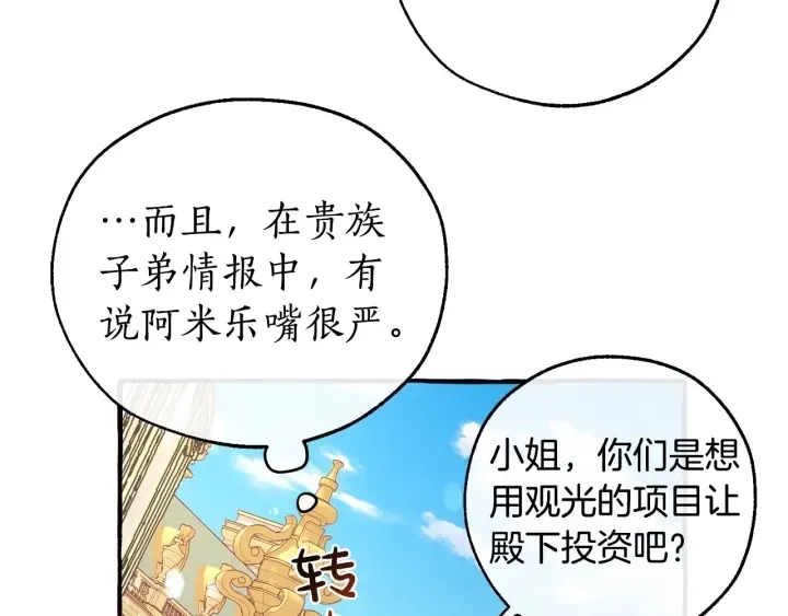 成为伯爵家的废物 第48话 没用的知识增加了 第153页