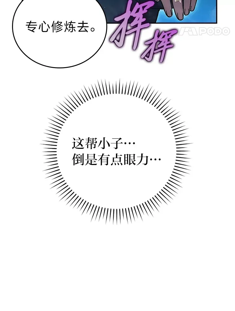 勇士非也, 魔王是也 45.憎恶战士来两位 第154页