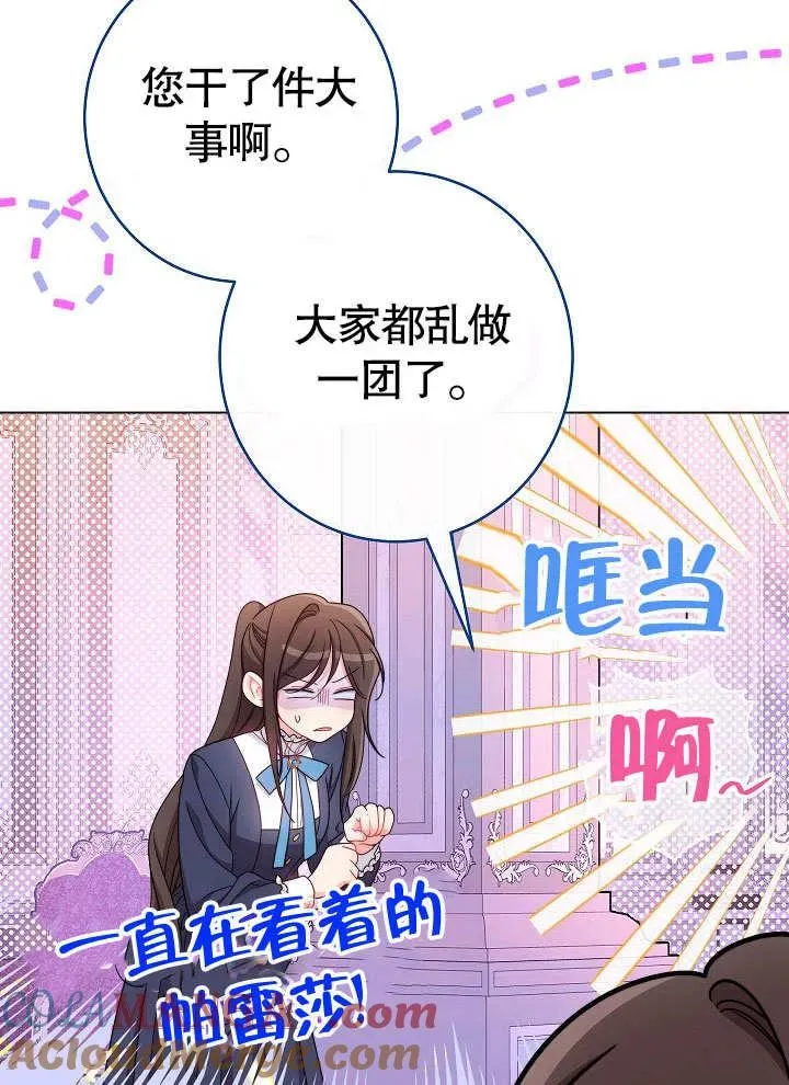 恶女皇后的专属侍女 第57话 第154页