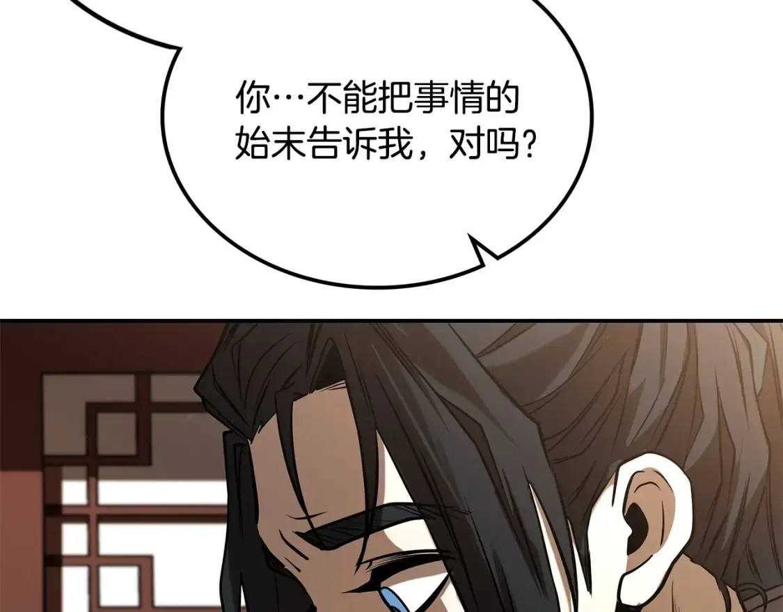 华山疾风剑 第14话 师姐的嘱托 第153页