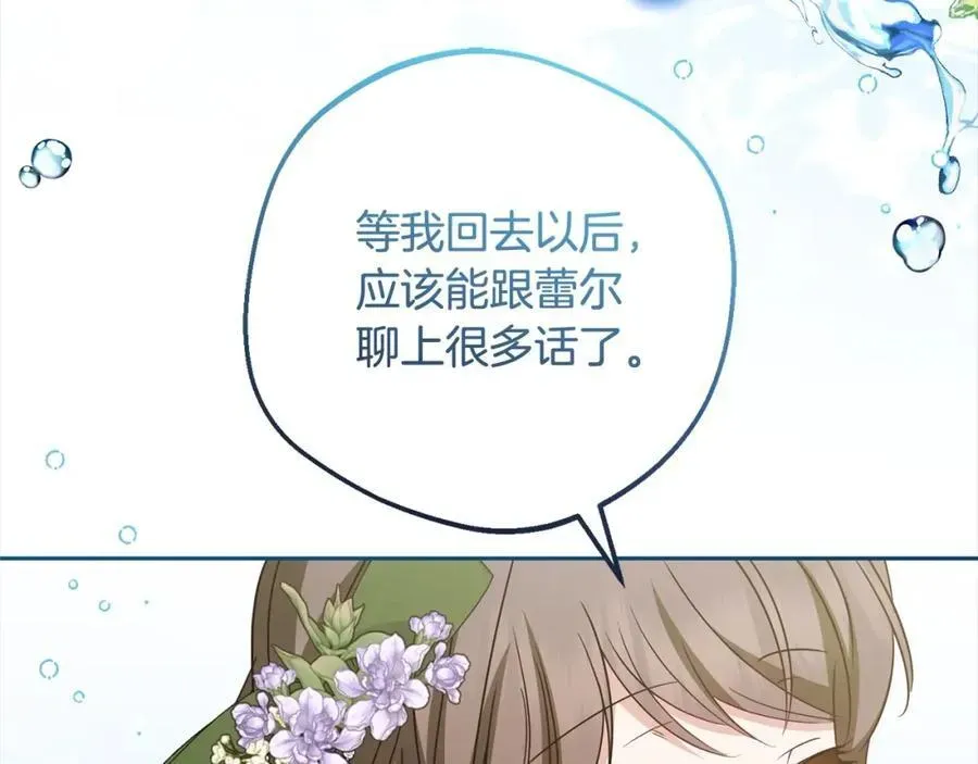 反派少女被爱意围绕 第57话 第154页