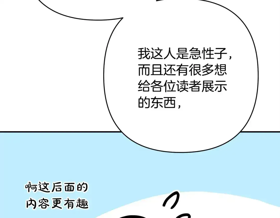 反正是欧风小甜漫 第二季 后记 第155页