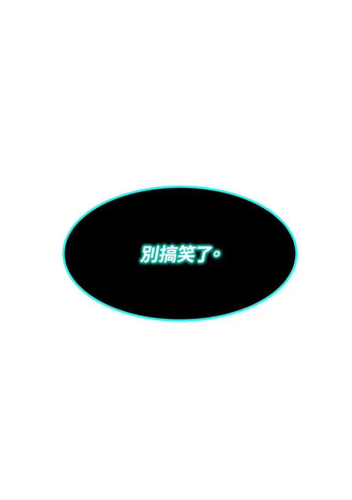 转世定律 第53话 第155页