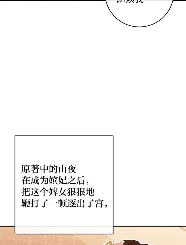 小嫔妃想要安安静静地生活 1.激萌小嫔妃是也 第156页