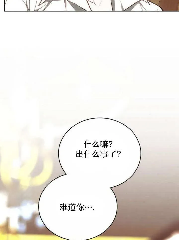 黑曜石的新娘 第43话 第156页