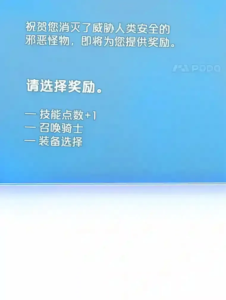 SSS级隐藏大佬 6.召唤骑士（1） 第157页