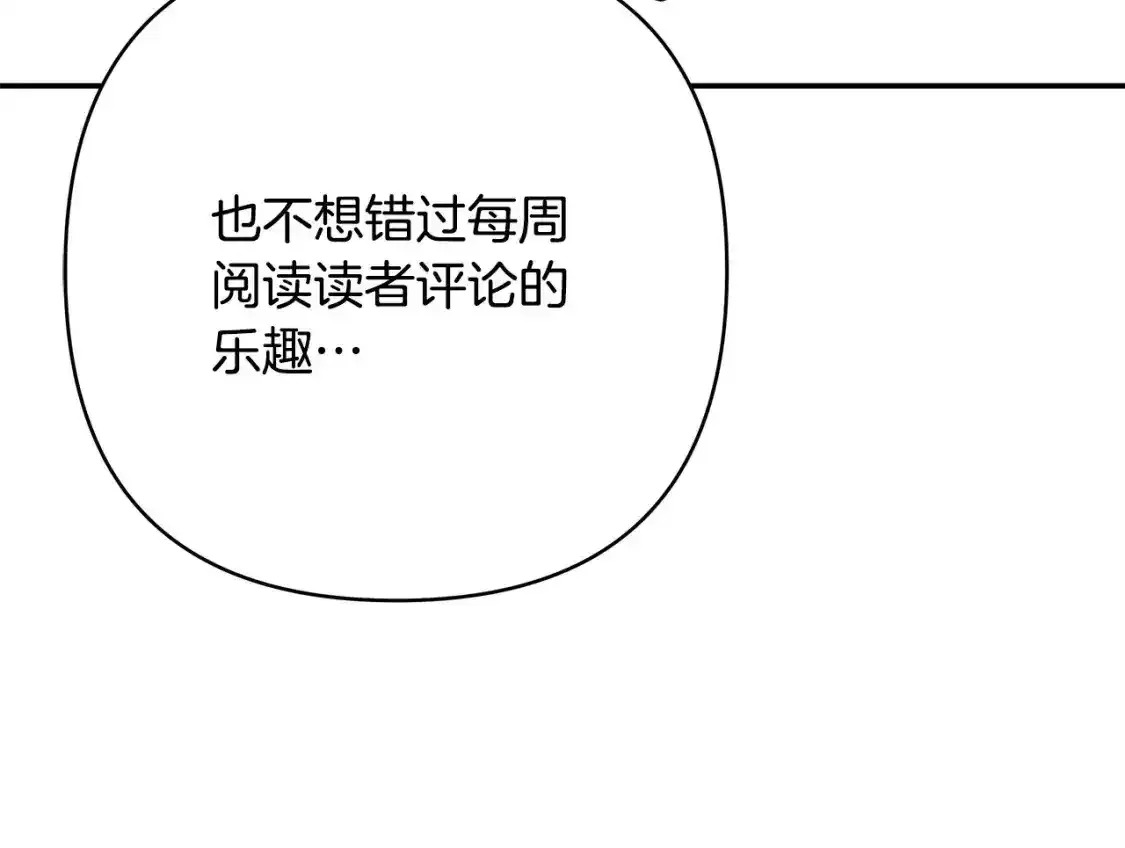 反正是欧风小甜漫 第二季 后记 第157页