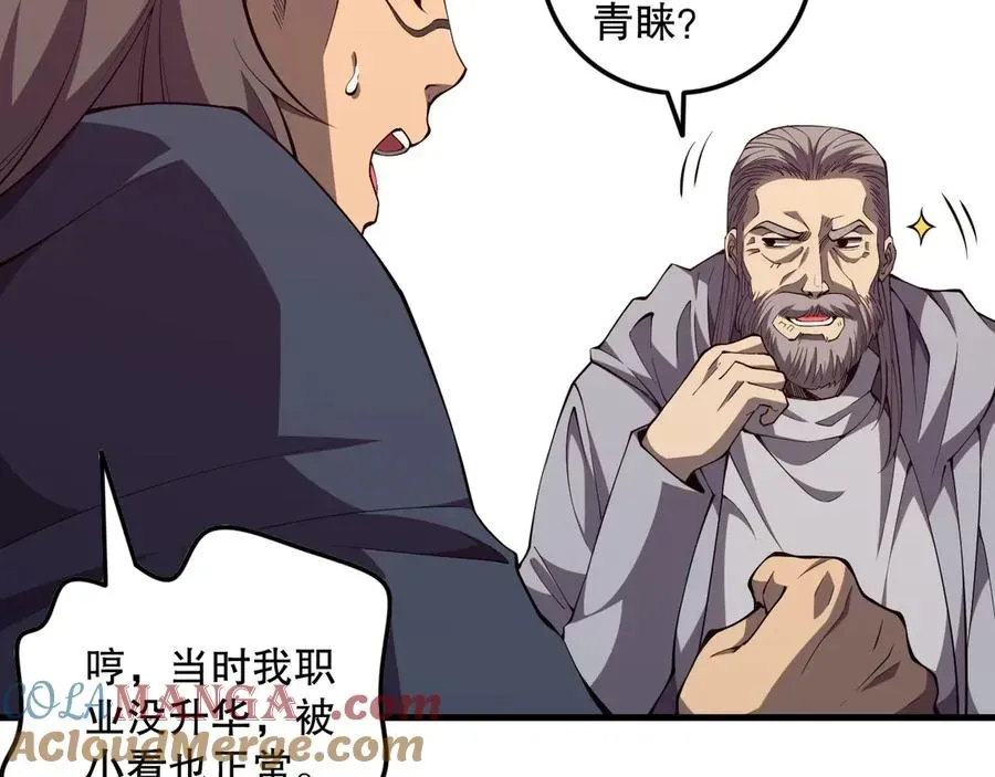 死灵法师！我即是天灾 第067话 拜师白神！ 第157页