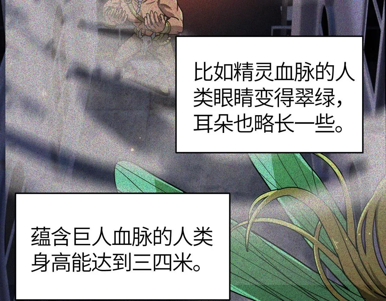 SSS级超越常理的圣骑士 第7话 血脉觉醒 第157页