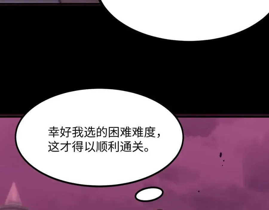 SSS级超越常理的圣骑士 第29话 新纪录诞生 第158页