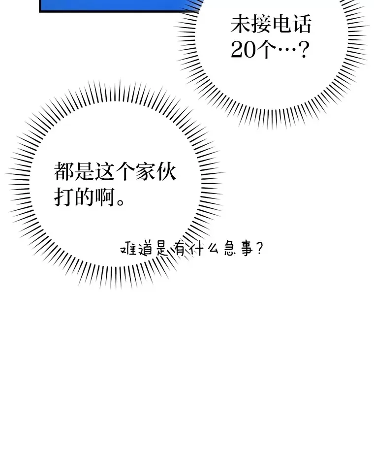 勇士非也, 魔王是也 45.憎恶战士来两位 第159页