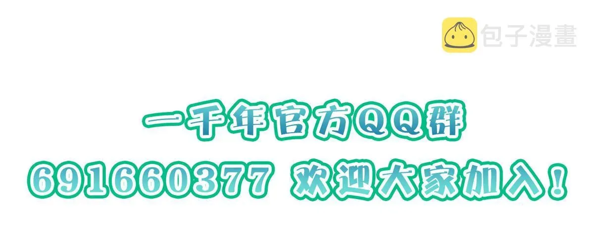 我家老婆来自一千年前 22 第159页