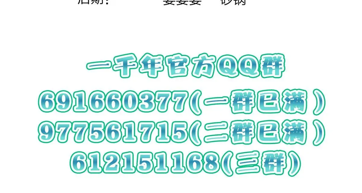 我家老婆来自一千年前 81 第159页